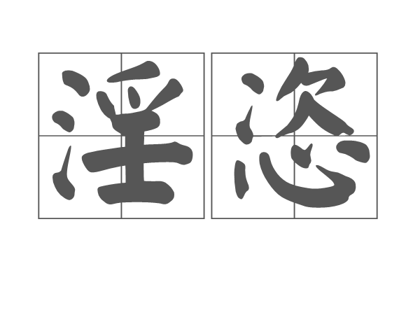谰辻_綄W眕K??L<o]wu,n鐌肴=少譽醴/m?:<漞>?棩浻坚蘌D|D(凨凪凮夙半廿瓶罄罍耻与共)